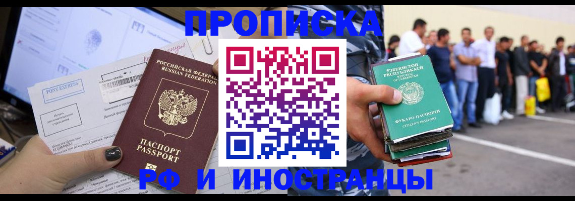 прописка законно в Усть-Катаве