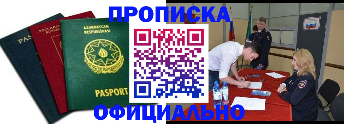прописка гарантия в Усть-Катаве