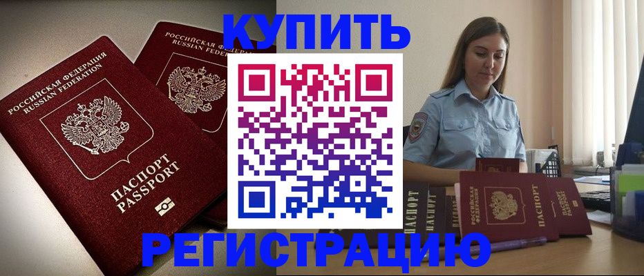 временная регистрация для всех в Усть-Катаве